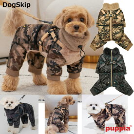 バイラーハーネス型オールインワンジャンパー・つなぎジャンパー：S,M,L,XL,XXLサイズ パピア PUPPIA BYLUR JUMPER 犬 ペット ドッグ ハーネス型の洋服 ペットウェアハーネス ウェアハーネス 背中ジッパー式 ハーネス一体型モックネックウィンタージャンプスーツ hgj