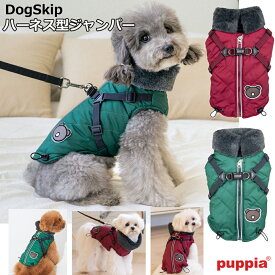 イゾルデハーネス型ジャンパー：S,M,L,XL,XXLサイズ 【パピア PUPPIA 】ISOLDE JUMPER 犬 ペット ドッグ 散歩 ハーネス型の洋服 ペットウェアハーネス ウェアハーネス 背中ジッパー式 ハーネス一体型ウィンタージャンパー hgj