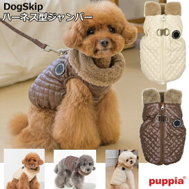 ディアキルトベストハーネス型ジャンパー：S,M,L,XLサイズ 【パピア PUPPIA 】DIA QUILTED VEST JUMPER 犬 ペット ドッグ 合皮 散歩 ハーネス型の洋服 ペットウェアハーネス ウェアハーネス hgj