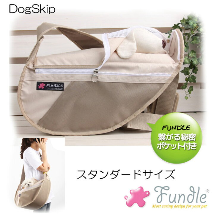楽天市場】犬用 猫用 ファンドルペットスリング ベージュ スタンダード 
