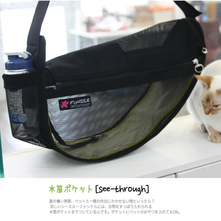 楽天市場】犬用 猫用 ファンドルペットスリング シースルーブラック 