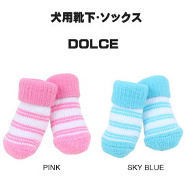 ドルチェソックス 犬用靴下 ：S,M,Lサイズ DOLCE PUPPIA パピア paoc-so1268 犬 犬用 ペット ドッグ