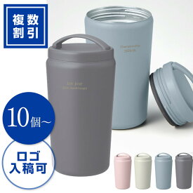 【 卒業記念品 1個から 部活 引退 送別会 大学 高校 名前入り お祝い 記念日 1個から 】【 複数 ロゴ入稿 】Handitシンプルサーモタンブラー520mlTW[ハンドル付]【 オリジナル ビール グラス おしゃれ 酒 保冷 記念日 誕生日 男性 父 女性 還暦祝い】