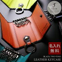 【SS終了までP20倍★ 名入れ キーケース レザー 誕生日 プレゼント メンズ 】CL レザーキーケース【 男性 父 おしゃれ…
