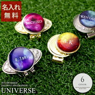【 名入れ ゴルフ マーカー プレゼント ゴルフ好き 男性 宇宙マグネット キャップ オリジナルギフト 】カ…