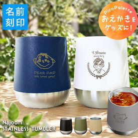 【 敬老の日 早割名入れ 子どもの絵 タンブラー 似顔絵グッズ プレゼント 子どもから お絵かき】PicoPalette 似顔絵ギフト ステンレスタンブラーTW［ナジューム／ラウンド］310ml【子供 孫 名前入り 記念日 酒 保冷 誕生日 還暦祝い】