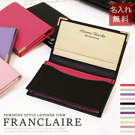 【名刺入れ レディース 本革 女性用 名入れ 上品 名刺ケース 薄型 名前入り 就職祝い プレゼント レザー かわいい バイカラー 就職祝い 可愛い 薄型 誕生日 ベージュ カードケース】フランクレール本革二つ折り名刺入れ【卒業記念品 おしゃれ 名前入り 社会人 誕生日】