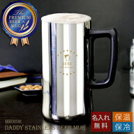 【名入れタンブラージョッキ ビール 保冷 名前入り プレゼント 2026 ギフト 名前入り 誕生日 還暦祝い ビ…