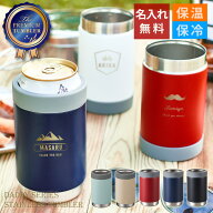【父の日 早割 名入れ 保温 保冷 缶ホルダー 缶クーラー 還暦祝い 男性 タンブラー プレゼント 学校 高校…