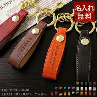 【 父の日 早割 名入れ キーホルダー 還暦祝い 男性 女性 革 本革 車 鍵 記念品 スマートキー プレゼント…