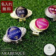 【 名入れ プレゼント ゴルフマーカー ギフト ゴルフ用品 刻印 おしゃれ マグネット 】カラフルゴルフマ…