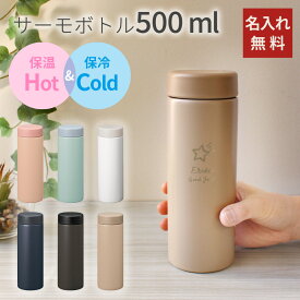 【保温 水筒 名入れ 500ml プレゼント 卒団 卒業記念品 1個から プ レゼント スポーツ ボトルタンブラー ギフト 蓋付き 部活 野球 サッカー 卒業祝い】サーモステンレスボトルTW[バイカラー] 500ml 【 部活 名前入り 保冷 持ち運び 記念日 誕生日 友達 男性 女性】
