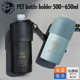 【 似顔絵 プレゼント 保冷 ペットボトルホルダー 誕生日 写真から 孫 猫 犬 男性 女性 実用的 退職祝い ユニーク 猫 還暦祝い 名入れ ギフト ペットボトルクーラー 】MyBoss 似顔絵グランジ風アート ステンレスペットボトルホルダー 500ml〜650ml ［ストラップ付］