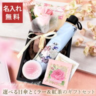 【 母の日 日傘 ギフトセット 花柄 折り畳み 折りたたみ 名入れ 実用的 ミラー レディース 女性 お祝い …