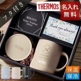 【 名入れ 父の日 サーモス マグカップ プレゼント ギフト 蓋付きタンブラー コーヒー 実用的 】モダンギフトセット サーモス ステンレスマグカップ280ml+飾れるモダンコースター［スクエア］【 蓋付き THERMOS マグ おしゃれ 名前入り 真空断熱 保冷 保温 真空断熱 】