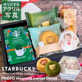 【 孫 写真入り プレゼント 赤ちゃん スタバ お菓子 孫から マグネット コーヒー 敬老の日 かわいい 内祝い 出産祝い お返し 結婚祝い 祖母.友達 おしゃれ 誕生日】Cafe Time ギフトセット ドリップコーヒー 1箱 + アニマルドーナツセット + 写真入りマグネット［ハニカム］