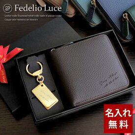 【 母の日 名入れ 本革二つ折り 財布 キーホルダーお祝い 記念日 誕生日 メンズ レディース 本革製小物 ギフト コインケース 男性 女性 還暦祝い 】ギフトセット 本革ラウンドファスナー二つ折り財布 ＋メタルチャーム 【 おしゃれ 彼氏 メンズマルチケース 】