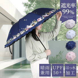 【あす楽対応】 日傘 実用的 晴雨兼用 折りたたみ日傘 [花柄フリル_162] おしゃれ 折たたみ傘 記念日 誕生日