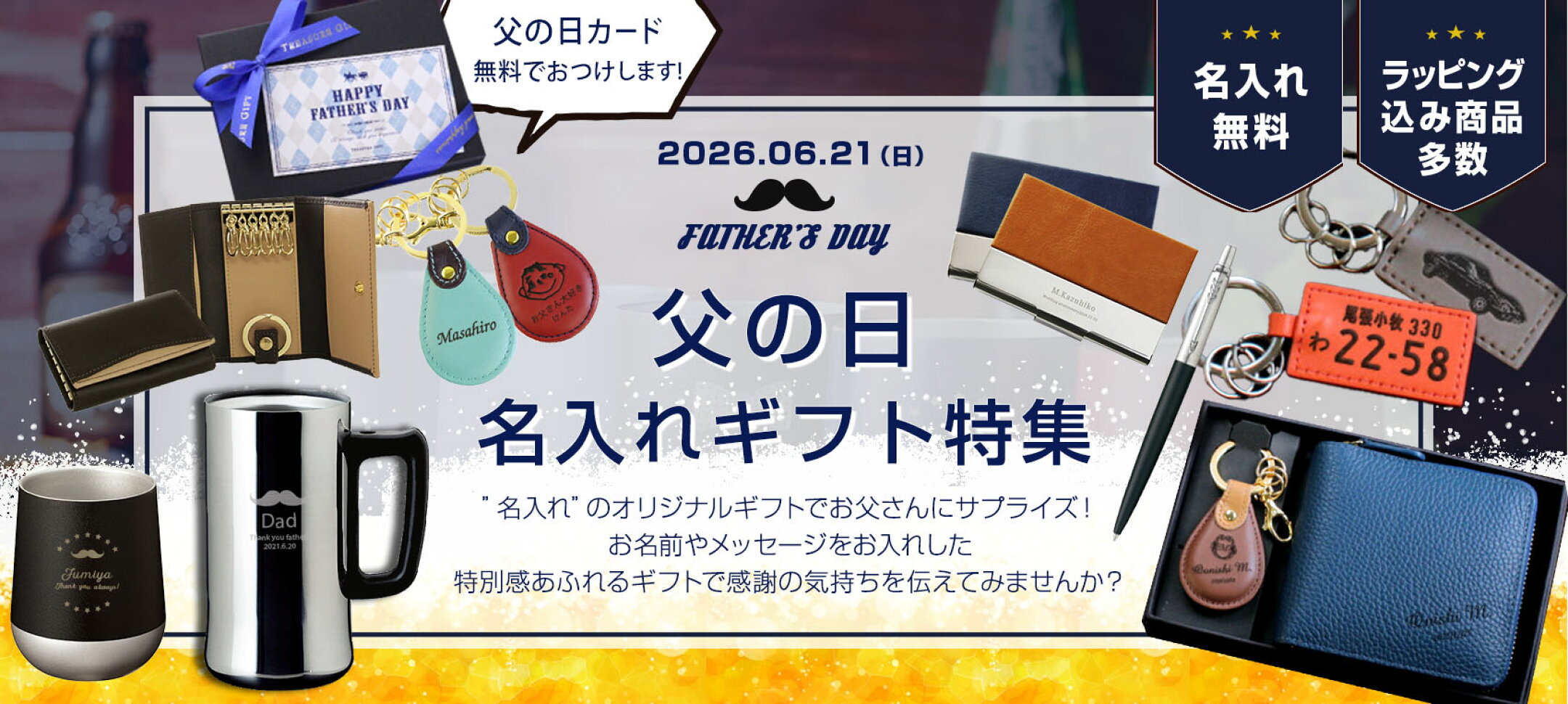2026父の日特集ページへのリンクバナー