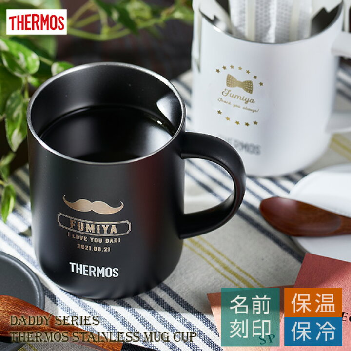 楽天市場 サーモス マグカップ 名入れ プレゼント ギフト 蓋付きタンブラー コーヒー 実用的 卒業記念品 バレンタイン Daddyサーモス ステンレスマグカップ フタ付き 350ml 保温 保冷 Thermos マグ おしゃれ 名前入り 真空断熱 記念日 誕生日 還暦祝い 退職祝い