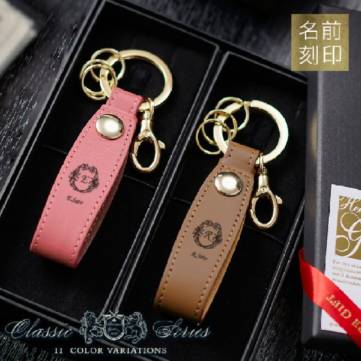 楽天市場 ペアギフト 名入れ キーホルダー ペア カップル お揃い プレゼント 本革 結婚祝い 両親 Classicペアギフトセット 本革ループベルトキーリング 夫婦 おそろい おしゃれ カップル お揃い 贈り物 両親 友人 妻 夫 旦那 友達 結婚記念日 革婚式 名入れ