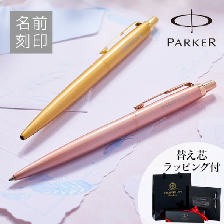 楽天市場 名入れ パーカー ボールペン プレゼント 実用的 ギフト 女性 レディース 名前入り Parker ボールペン ジョッターxlモノクローム ギフトセット 替芯付き ブランド 高級 彼女 文具 おしゃれ 記念品 記念日 還暦 退職 就職 名入れギフトショップ