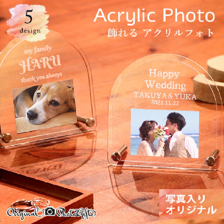 楽天市場 写真入り 名入れ プレゼント 写真立て 孫 子ども メッセージ 写真入り アクリルフォト アーチ おしゃれ 名前入り 赤ちゃん ベビー 子供 ペット 両親 卓上 結婚記念日 記念日 誕生日 還暦祝い 古希 米寿 卒園 記念品 卒業 先生 名入れギフト