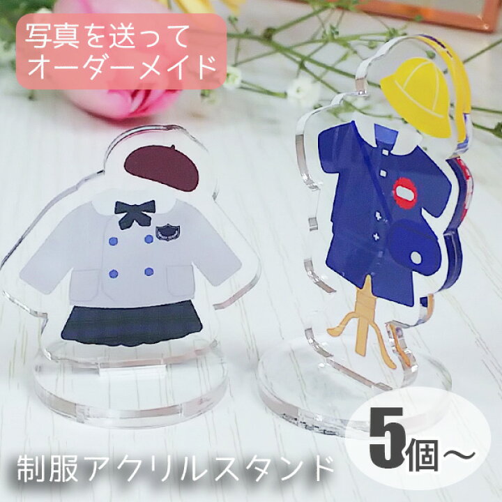 楽天市場 オーダーグッズ 印刷 5個 制服スタンド オーダーメイド 卒園 記念品 プチギフト 卒業記念品 卒業先生 保育園 幼稚園 イラスト 子供 友達 引退 おしゃれ かわいい 入学 名入れギフトショップ トレジャー 楽天市場 オーダーグッズ 印刷 5個 制服スタンド オーダーメイド 卒園 記念品 プチギフト 卒業記念品 卒業先生 保育園 幼稚園 イラスト 子供 友達 引退 おしゃれ かわいい 入学 名入れギフトショップ トレジャー