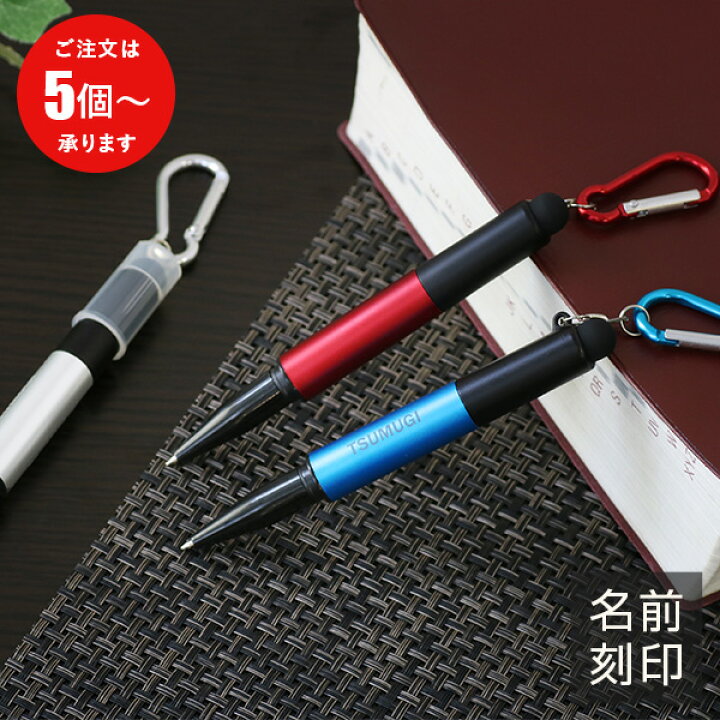 楽天市場 名入れ ボールペン 文房具 多機能ペン 実用的 プレゼント メッセージ 記念品 名入れグッズ 5個 カラビナ付 多機能ボールペン 4in1 ノベルティ オリジナルグッズ 販促品 ボールペン 文房具 多機能ペン 実用的 5個から 名入れギフトショップ