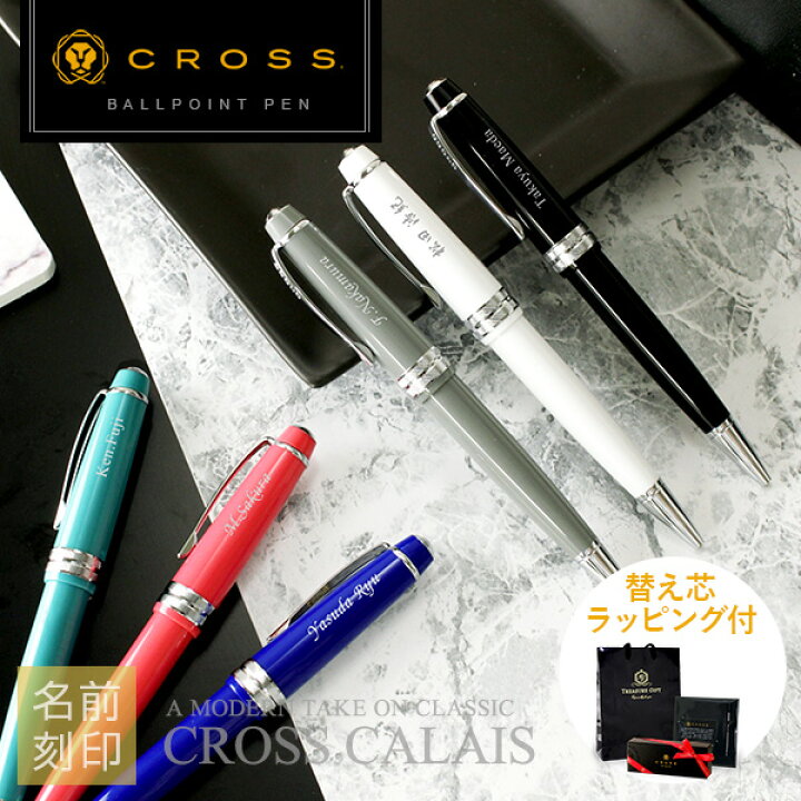 楽天市場 母の日 名入れ クロス ボールペン 男性 父 名前入り プレゼント 実用的 ギフト Cross ボールペン ベイリーライト ギフトセット 替芯付き ブランド 高級 文具 おしゃれ かわいい 記念品 記念日 還暦 退職 就職 昇進 お祝い 誕生日 友達 お祝い 代 30