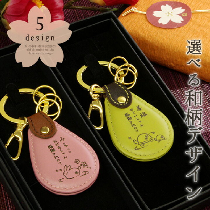楽天市場 ペアギフト 名入れ キーホルダー ペア カップル お揃い プレゼント 本革 結婚祝い 和柄ペアギフトセット レザーキーリング ドロップ型 メッセージ入り 実用的 記念日 両親 夫婦 本革 名前入り 還暦 長寿 米寿 ふくろう 猫グッズ 名入れギフト