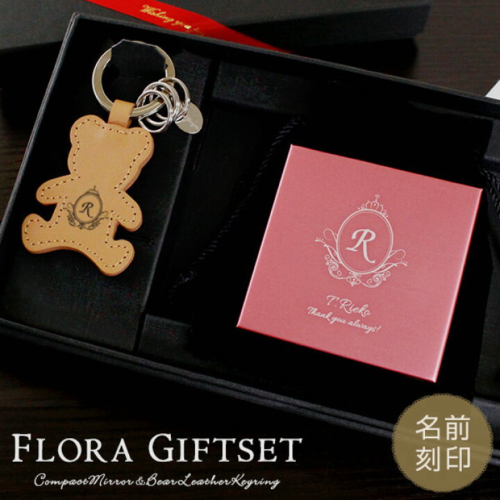 楽天市場 名入れ ミラー キーホルダー くま 花以外 フローラギフトセット コンパクトミラー 四角 レザーキーリング ベア型 おしゃれ 母 プレゼント 実用的 ギフト 女性 革 妻 キーリング 友達 誕生日 雑貨 鏡 名前入り 名入れギフトショップ トレジャー