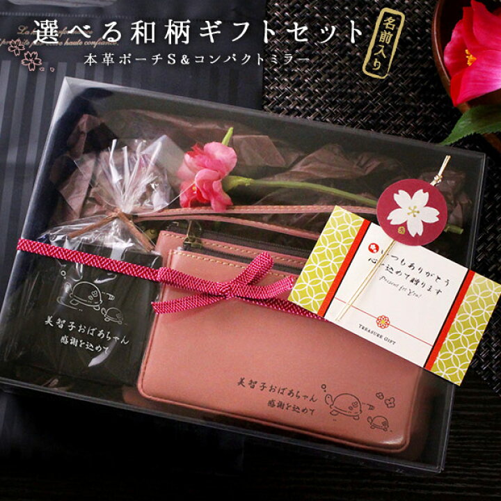 楽天市場 名入れ プレゼント 和柄ギフトセット 本革ポーチd Sサイズ コンパクトミラー 四角 バレンタイン ギフト 母 小物入れ 化粧ポーチ 鏡 かわいい 誕生日 名前入り おばちゃん ふくろう 名入れギフトショップ トレジャー