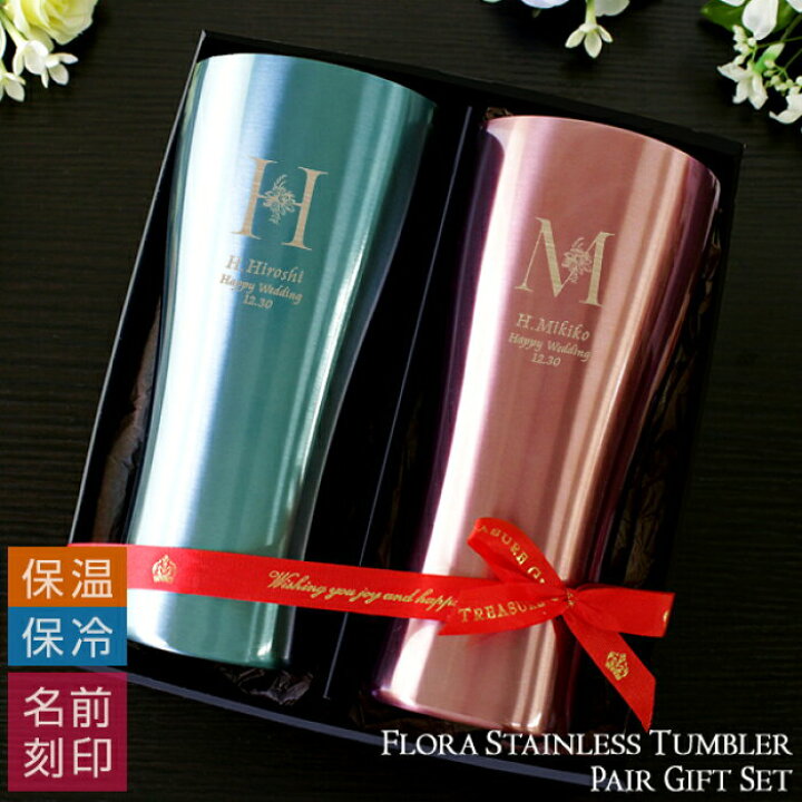 楽天市場 結婚祝い 名入れ タンブラー ペア カップル お揃い プレゼント おしゃれ ペアギフトセット フローラステンレスタンブラーat パステルマット 4ml 内祝い 贈り物 結婚記念日 ペアギフト 両親 夫婦 夫 妻 おしゃれ 名前入り 真空断熱 保冷保温 名