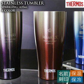 楽天市場 キラキラ ブランドサーモス タンブラー グラス タンブラー 食器 カトラリー グラス キッチン用品 食器 調理器具の通販