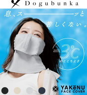 NEW　ヤケーヌ爽COOL UVカットマスク　洗えるUVカットマスク
