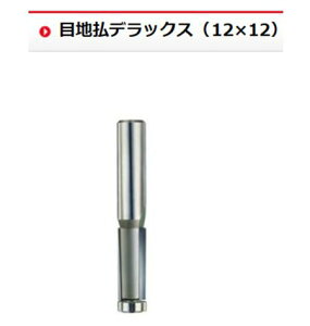 �y���[���ցI�z ����� �y�^���zMDX12 �R�[�i�[�r�b�g �ڒn��DX12×12 ���[�^�[�r�b�g�y���������z ���{�� �匩�H�� �؍H