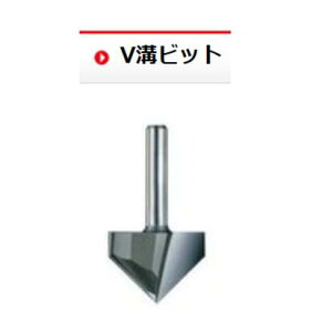 �y���[���ցI�z ����� �y�^���zV90 �؍H�r�b�g V�a�r�b�g 6×90° �g���}�[�r�b�g �y���������z ���{�� �匩�H�� �؍H