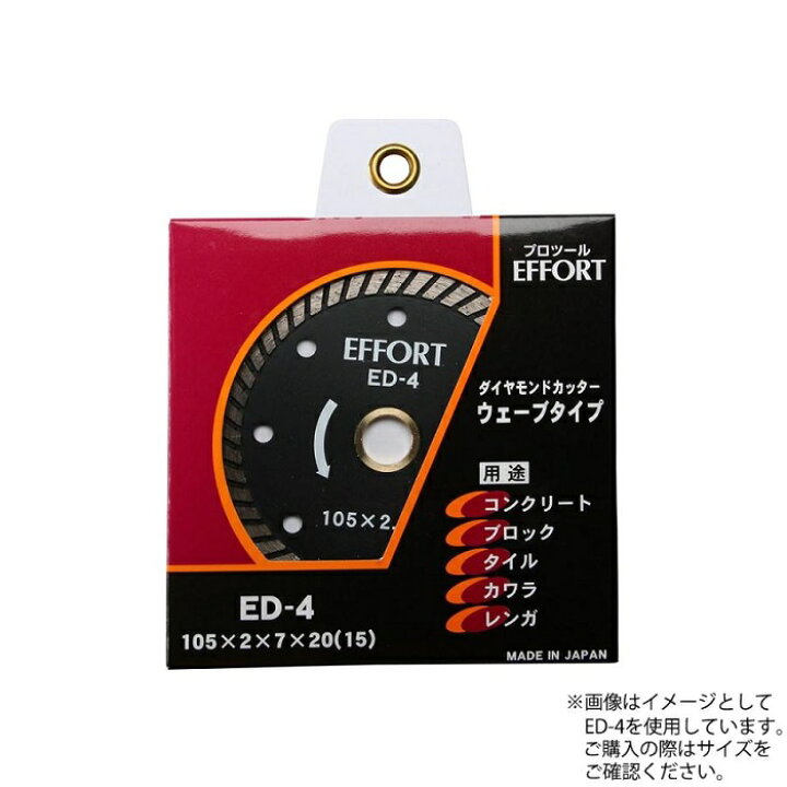 楽天市場】【メール便】 EFFORT エホート ED-6 ダイヤモンドカッター 