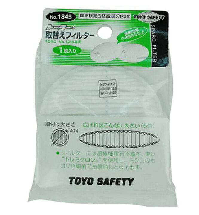 楽天市場】【メール便！】トーヨー 1845 1840用 防塵マスク替 