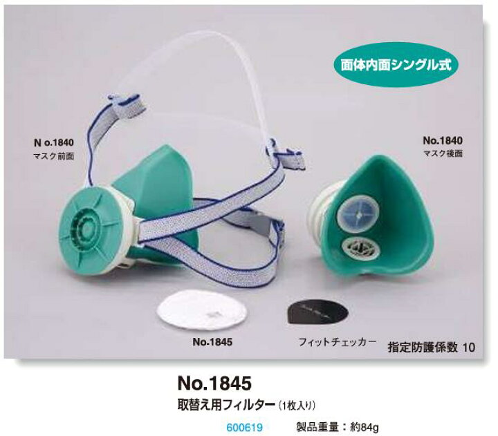 楽天市場】【メール便！】トーヨー 1845 1840用 防塵マスク替 