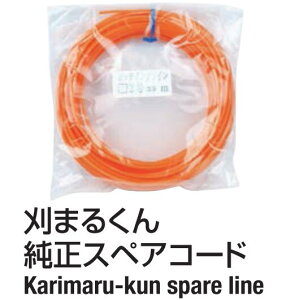 【メール便!】 TSUBOTA N-1091 刈まるくん用替コード オレンジ ■2.4mmx25m関西洋鋸 SAW MASTER ツボタ(草刈用)ナイロンコード 刈払機
