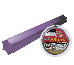 【レターパックプラス便!】三陽金属 0522 ナイロンコード アルエッジ6ストレート 50m ナイロンコード スプール巻式 草刈機用ナイロンカッター エルバカッター