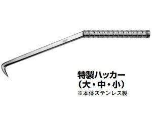 【メール便!】  ナイス #213特製ハッカー 中 ※本体ステンレス製 NICE 杉野工業 鉄筋工具 結束線