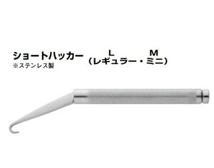 【メール便!】  ナイス #227 ショートハッカー※ステンレス製 レギュラー L NICE 杉野工業 鉄筋工具 結束線