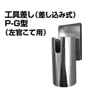 【レターパックプラス便！】　　ナイス ＃3242 工具差し（ベルト通し差し込み式）（Pシリーズ）工具差し…
