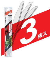 【メール便！】　　ゼットソー レシプロ 枝切り用 210 P3.0 替刃 ★3枚入り★ 【 送料無料】 Z 岡田金属…