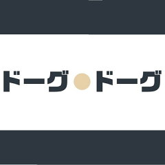ドーグドーグ