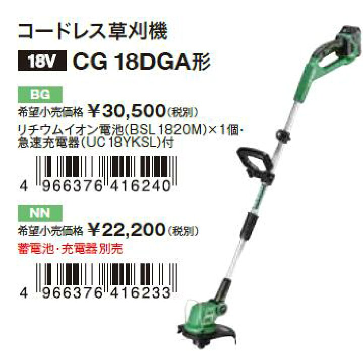楽天市場】HIKOKI コードレス草刈機 [ CG18DGA 形 ] ナイロンヘッド 