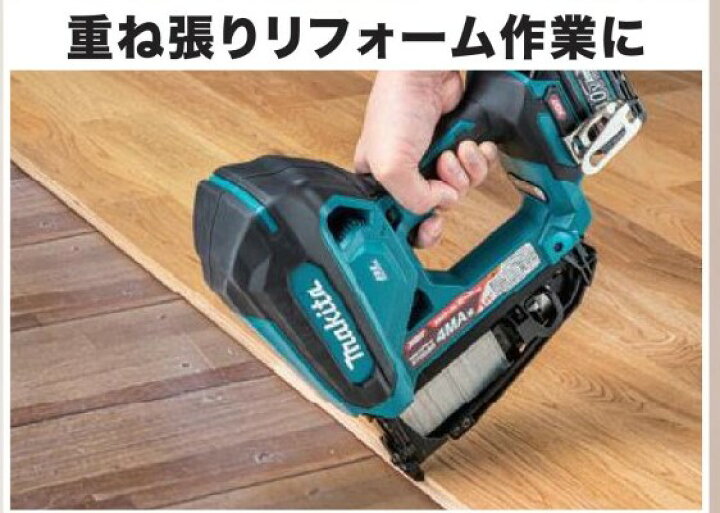楽天市場】マキタ 充電式 フロアタッカ 【 ST003GZ 】 本体のみ 40Vmax 